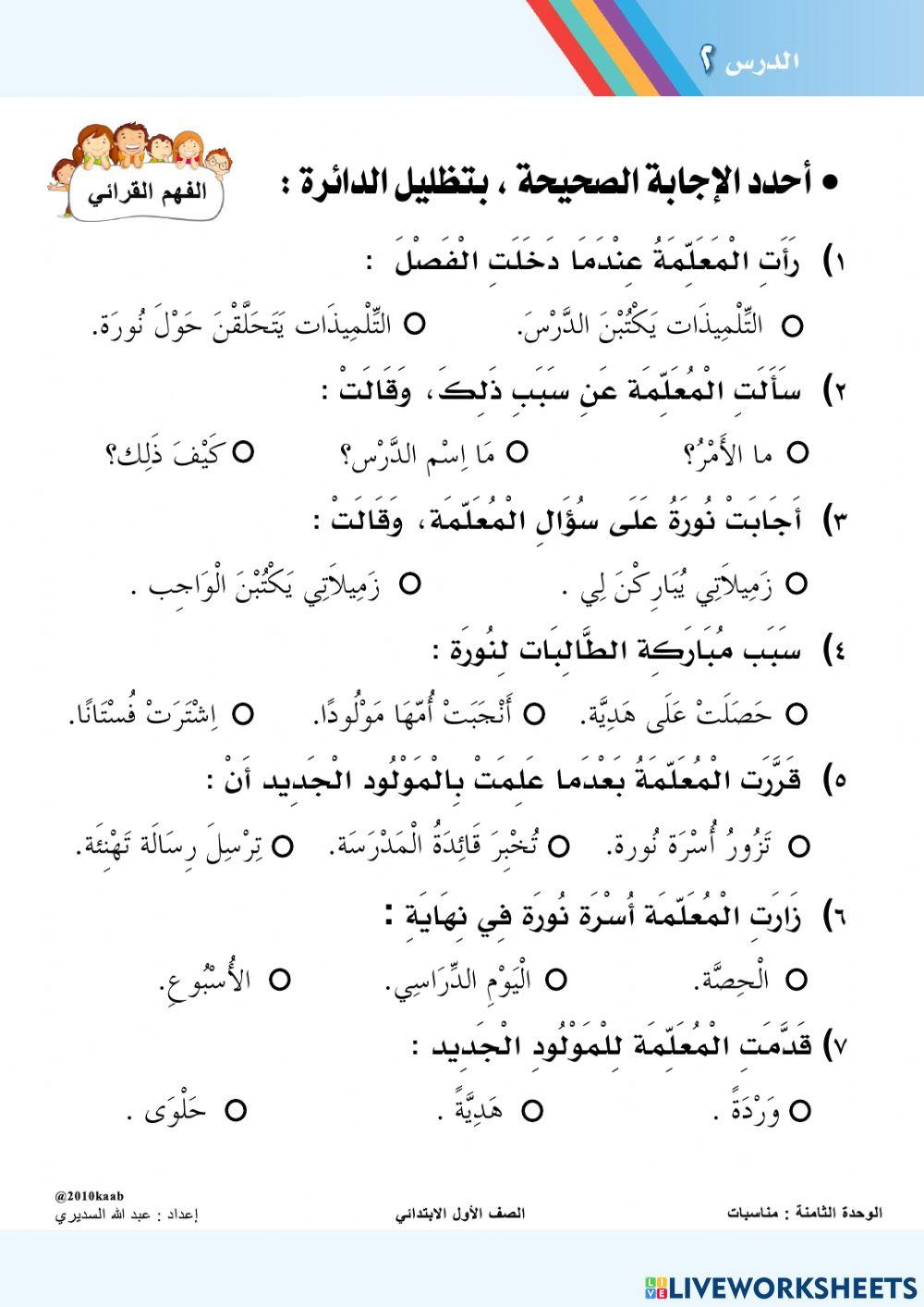 أوراق عمل - درس ضيف جديد