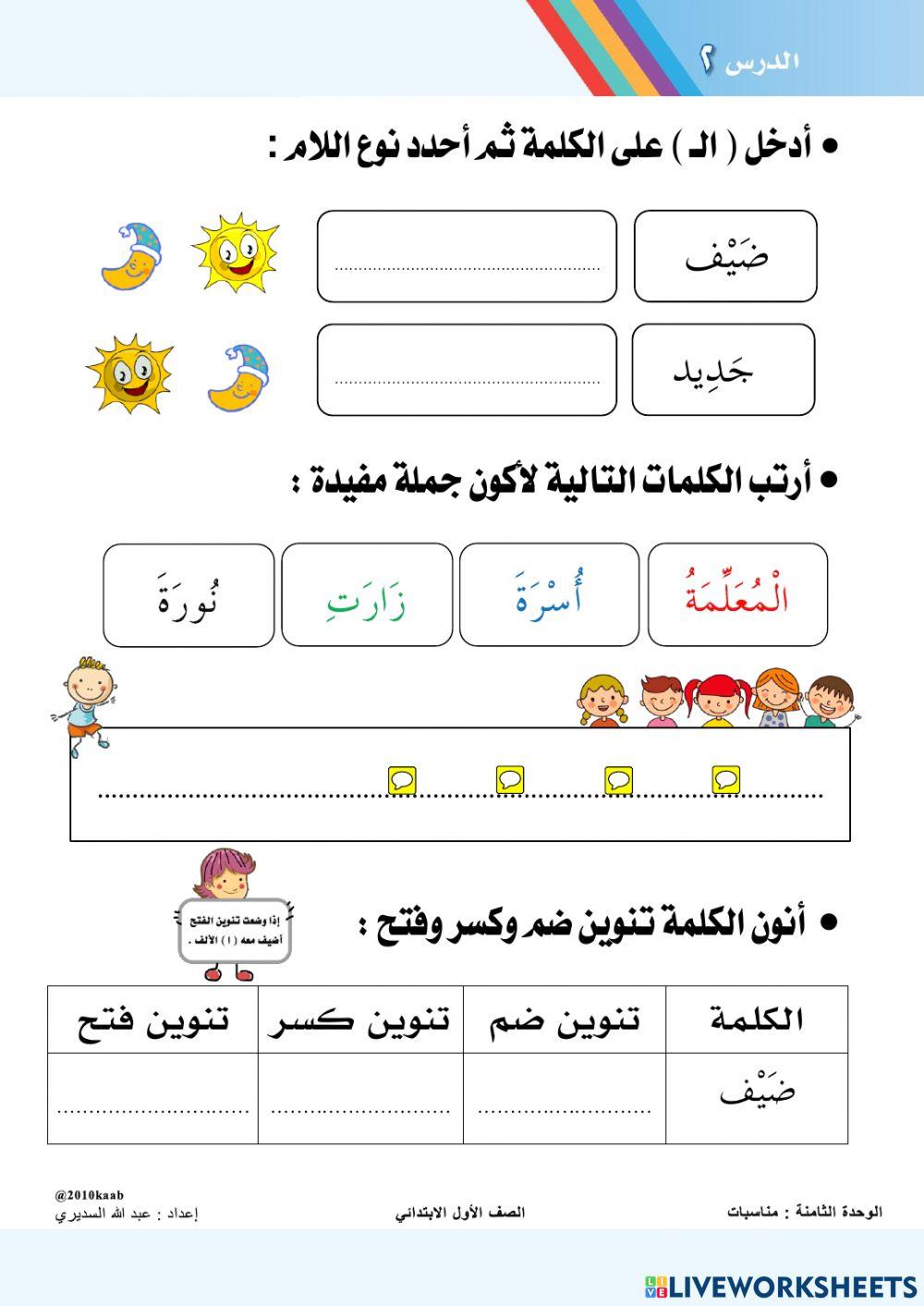 أوراق عمل - درس ضيف جديد