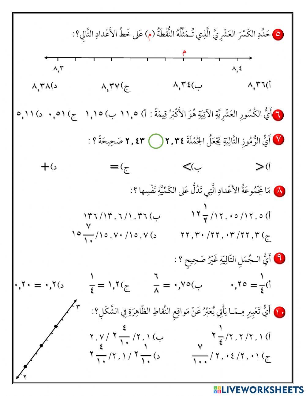 مسائل على الفصل الثاني عشر (الكسور العشرية)-1