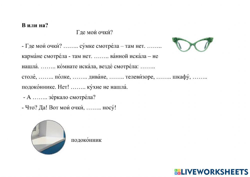 В или на? (Шкатулочка)