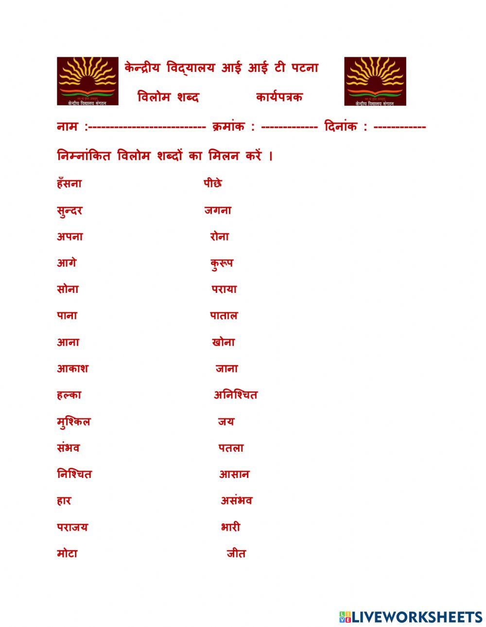 विलोम शब्द