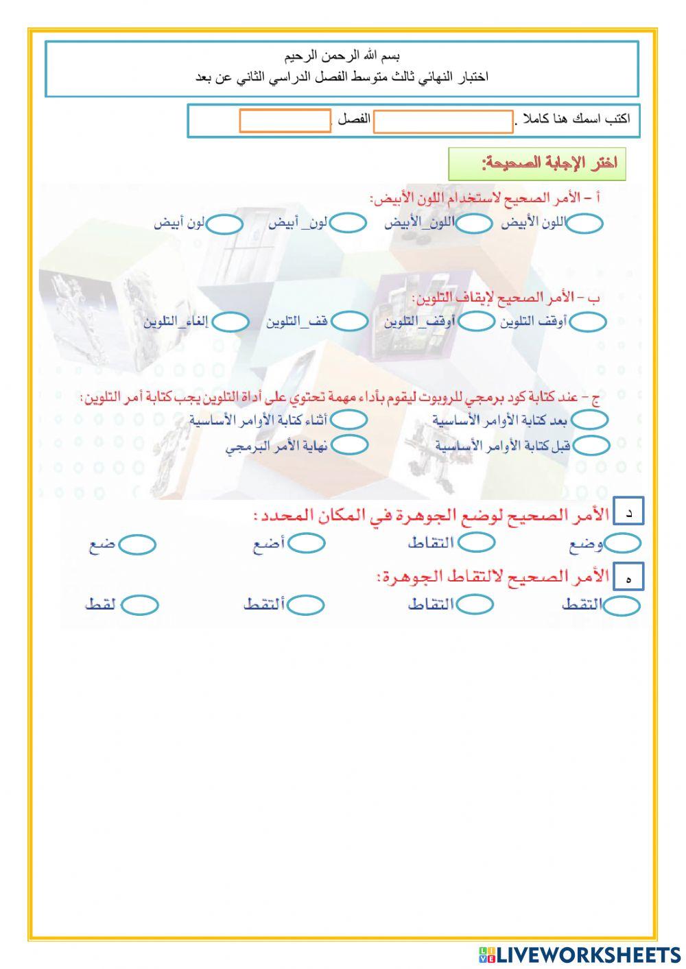 نهائي عملي ثالث متوسط عن بعد حاسب