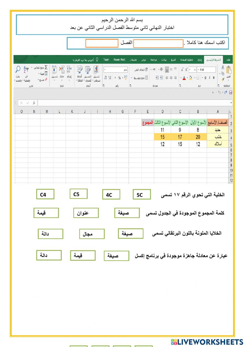 نهائي عملي  ثاني متوسط عن بعد حاسب