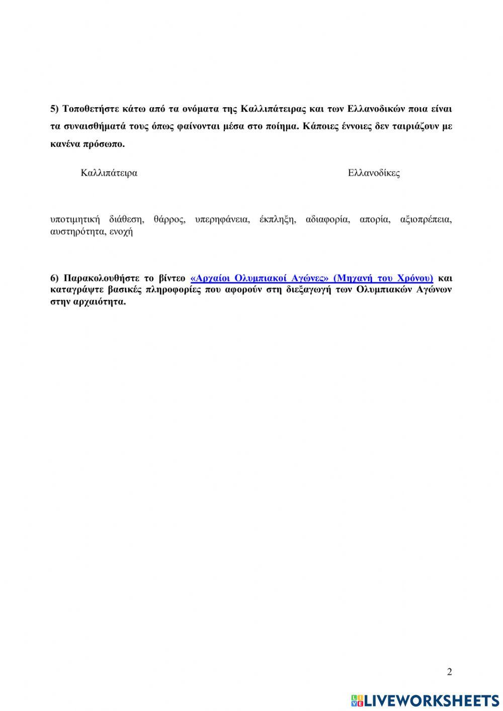 ΦΥΛΛΟ ΕΡΓΑΣΙΑΣ, ΚΑΛΛΙΠΑΤΕΙΡΑ