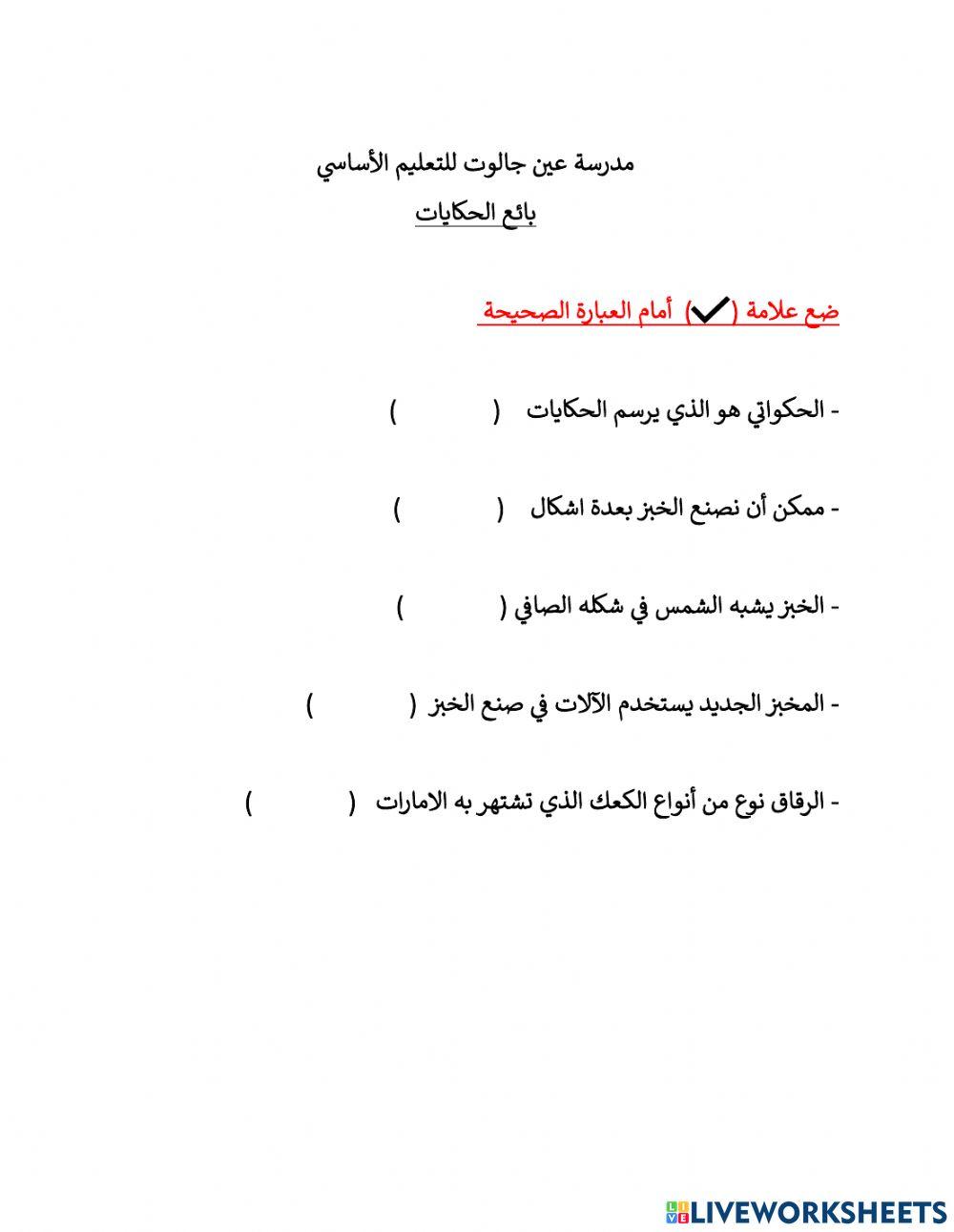 بائع الحكايات