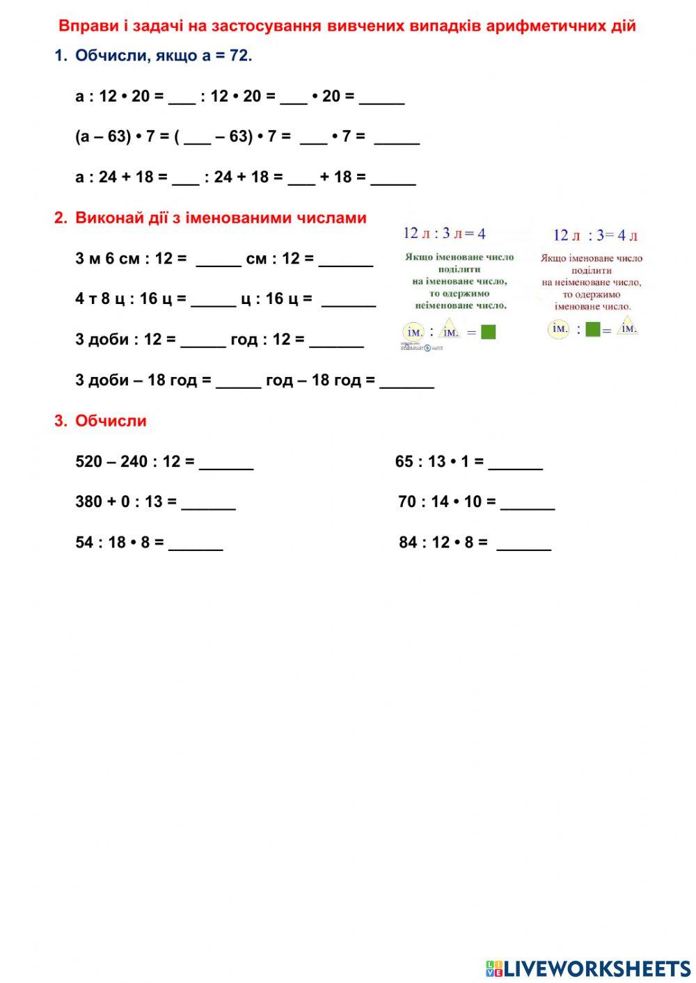 Вправи і задачі на застосування вивчених випадків арифметичних дій