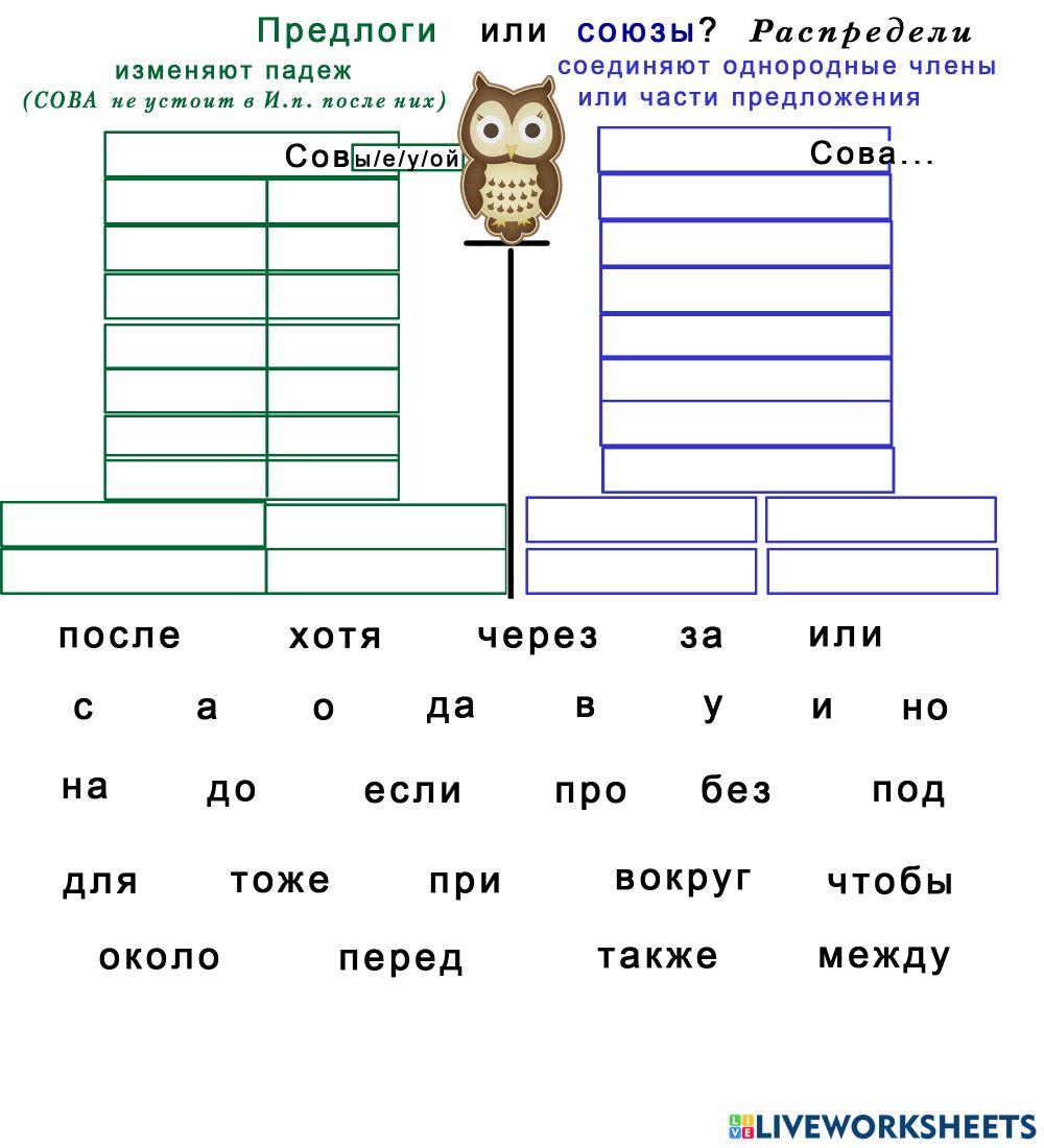Предлоги и союзы