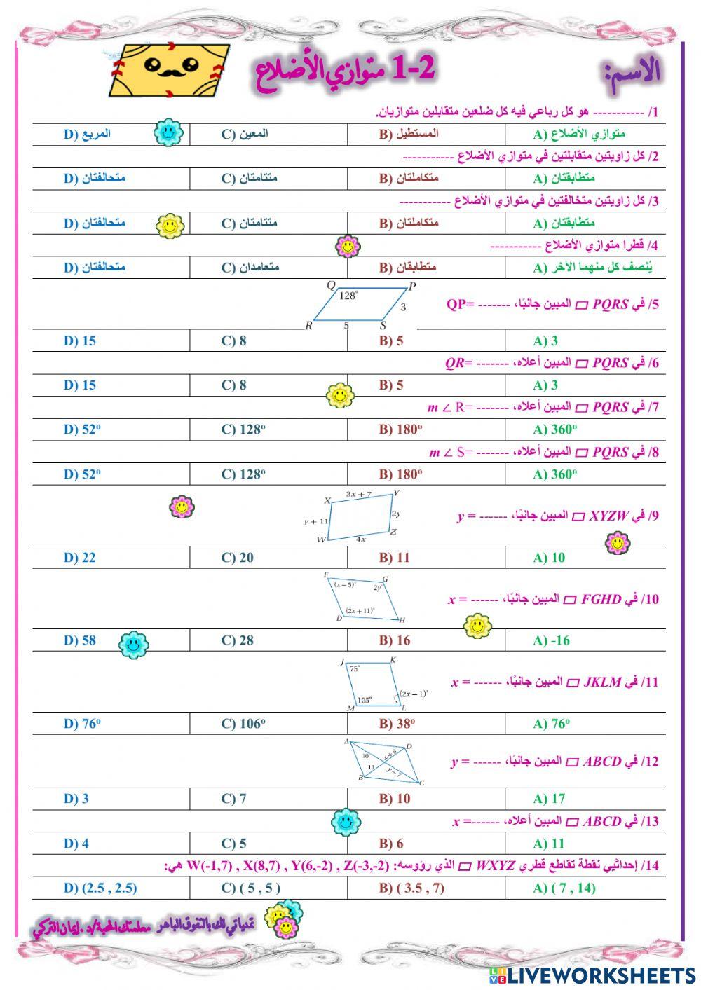 متوازي الأضلاع