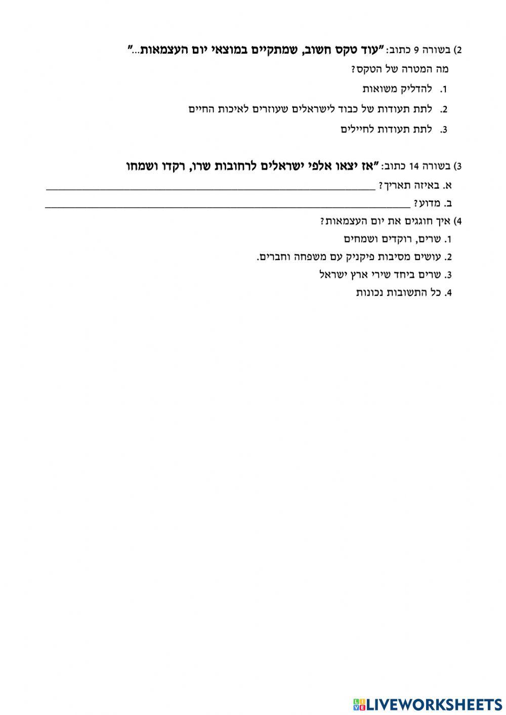 טקסי יום העצמאות