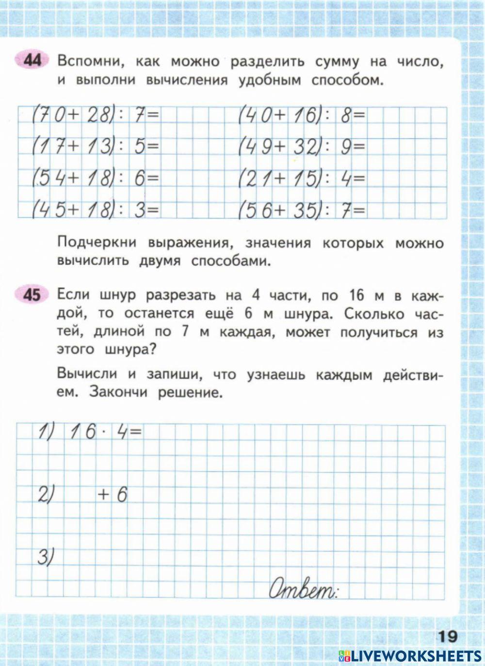 Математика, 2 часть, 3 класс, стр 19 worksheet | Live Worksheets