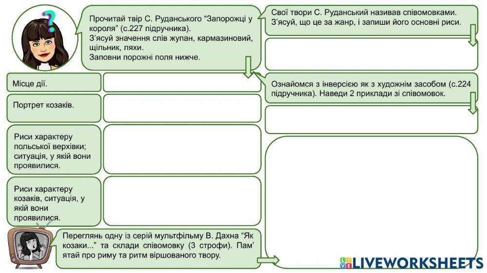 С. Руданський. Співомовки