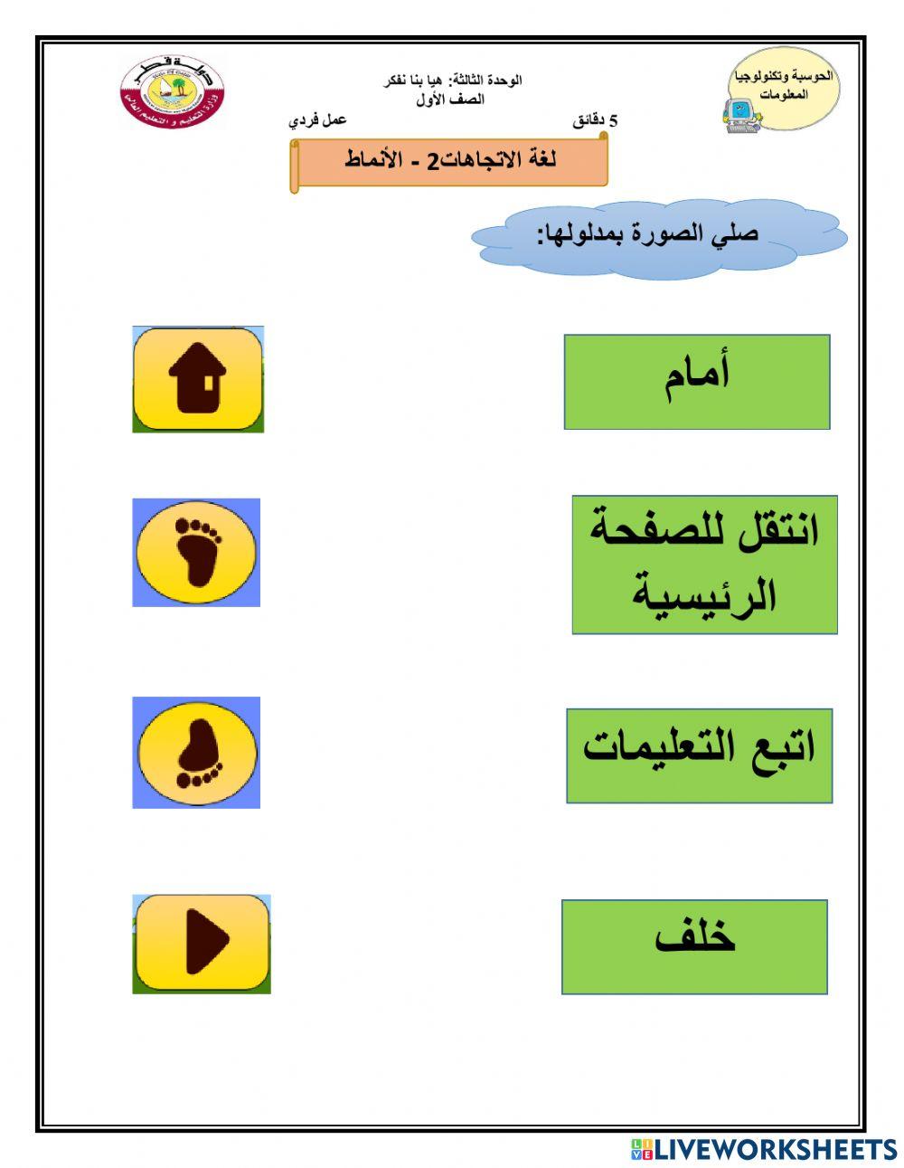 لغة الاتجاهات2
