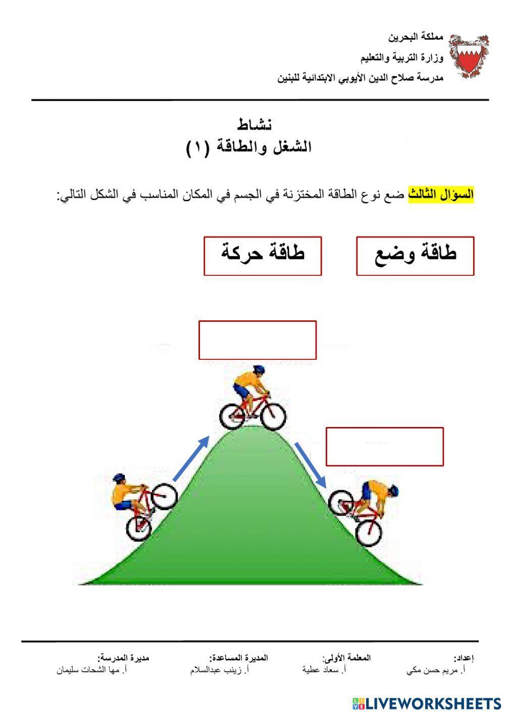 الشغل والطاقة