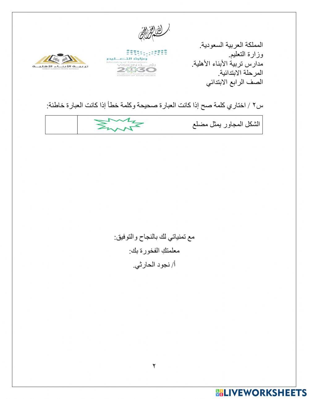 مراجعة الفصل الثامن نهائي رابع ابتدائي