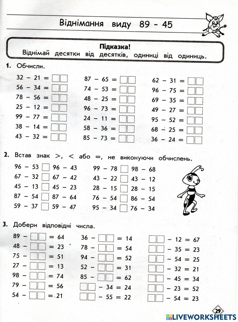 Віднімання виду 89-45