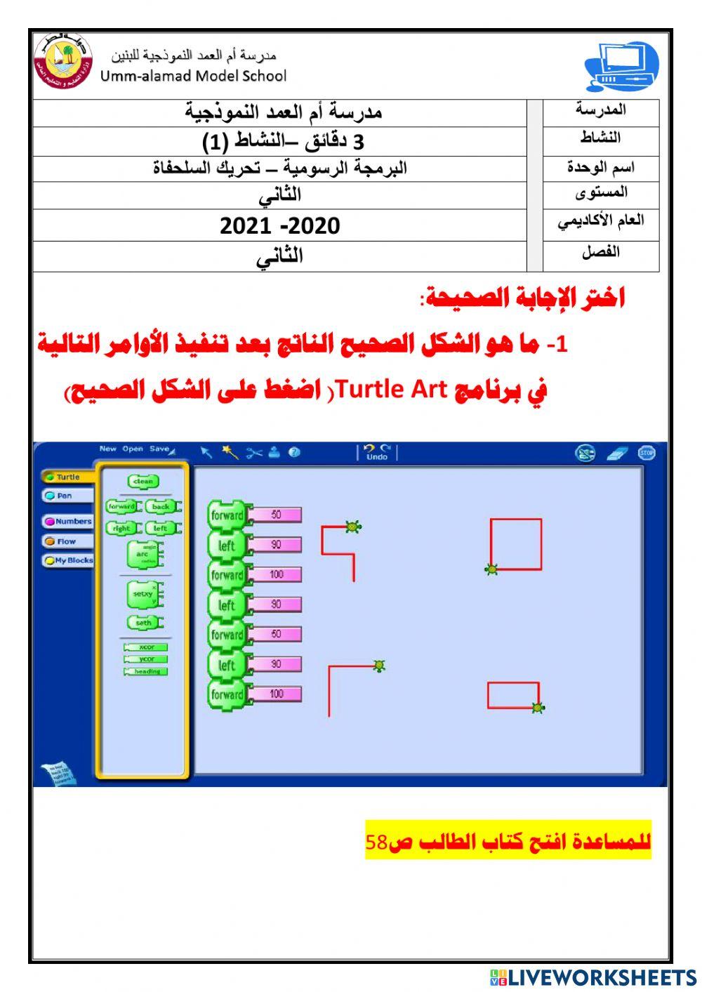 برنامج السحفاة2