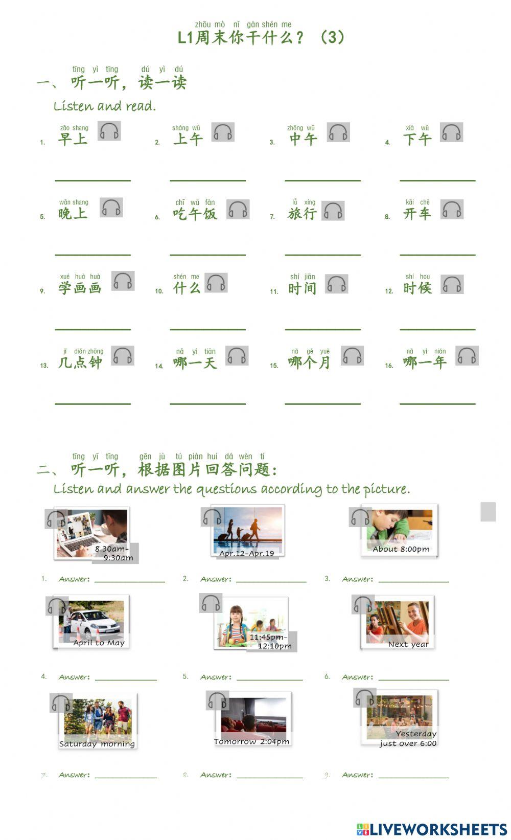 L1-3周末你干什么？