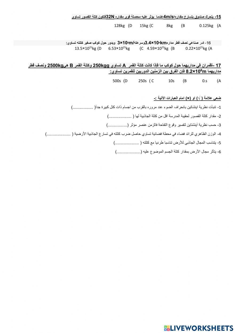مراجعة فصل الجاذبية