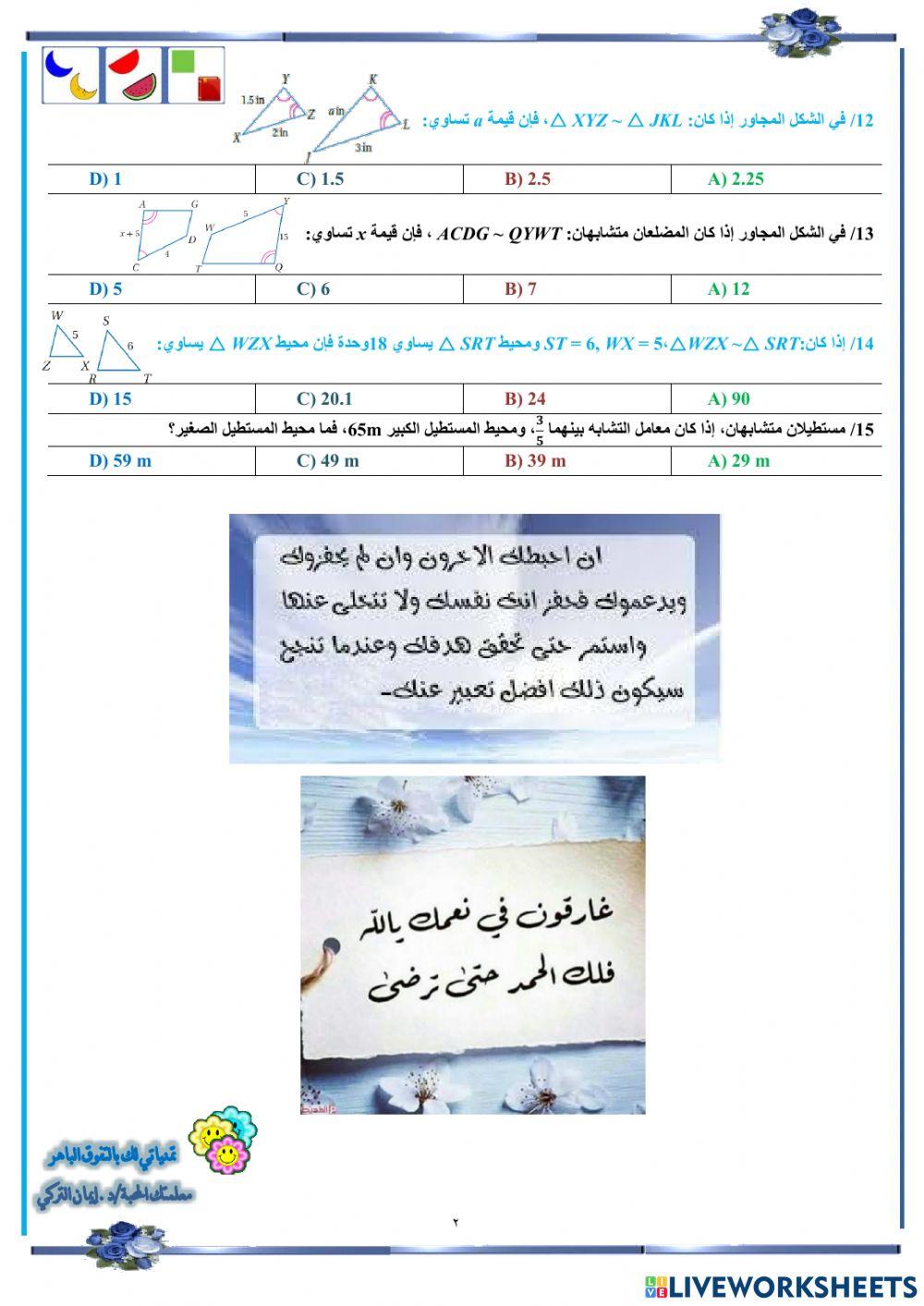 المضلعات المتشابهة