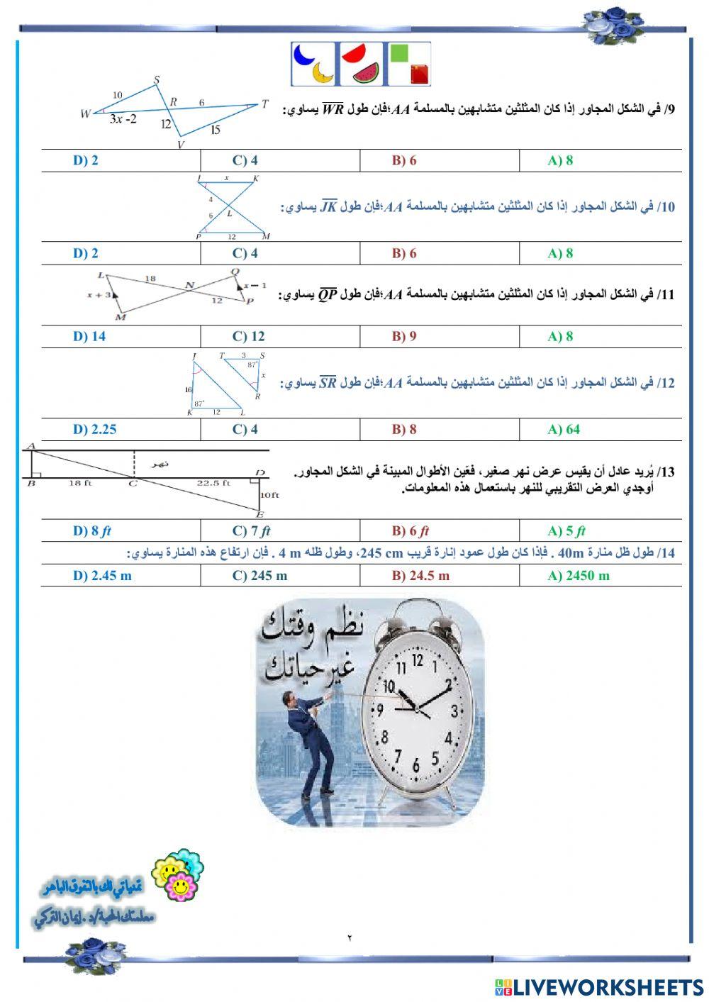 المثلثات المتشابهة