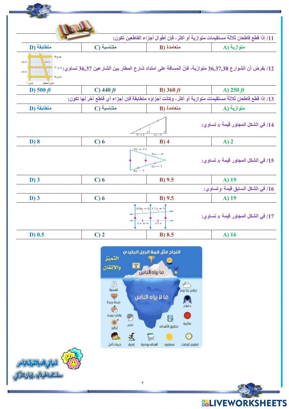 المستقيمات المتوازية والأجزاء المتناسبة