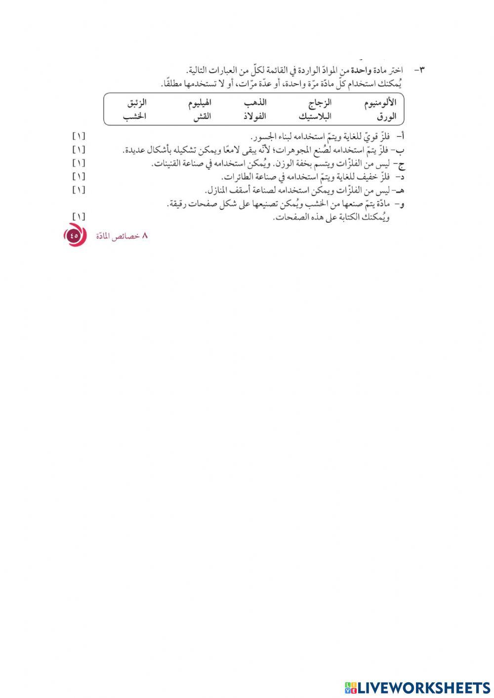 الفلزات واللافلزات