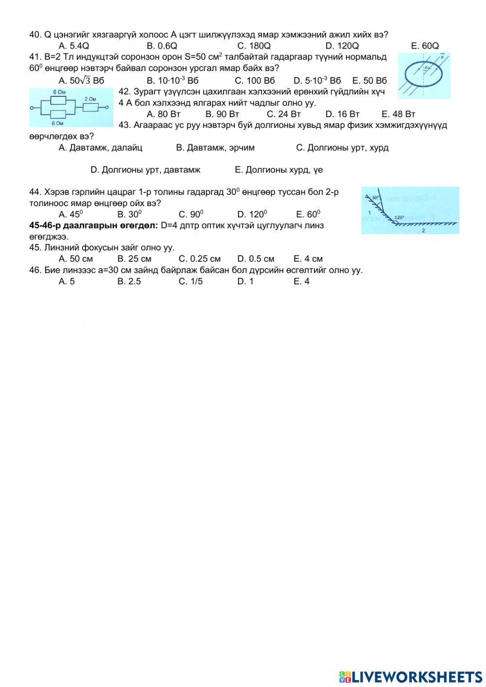 Физик 2020 А ХУВИЛБАР