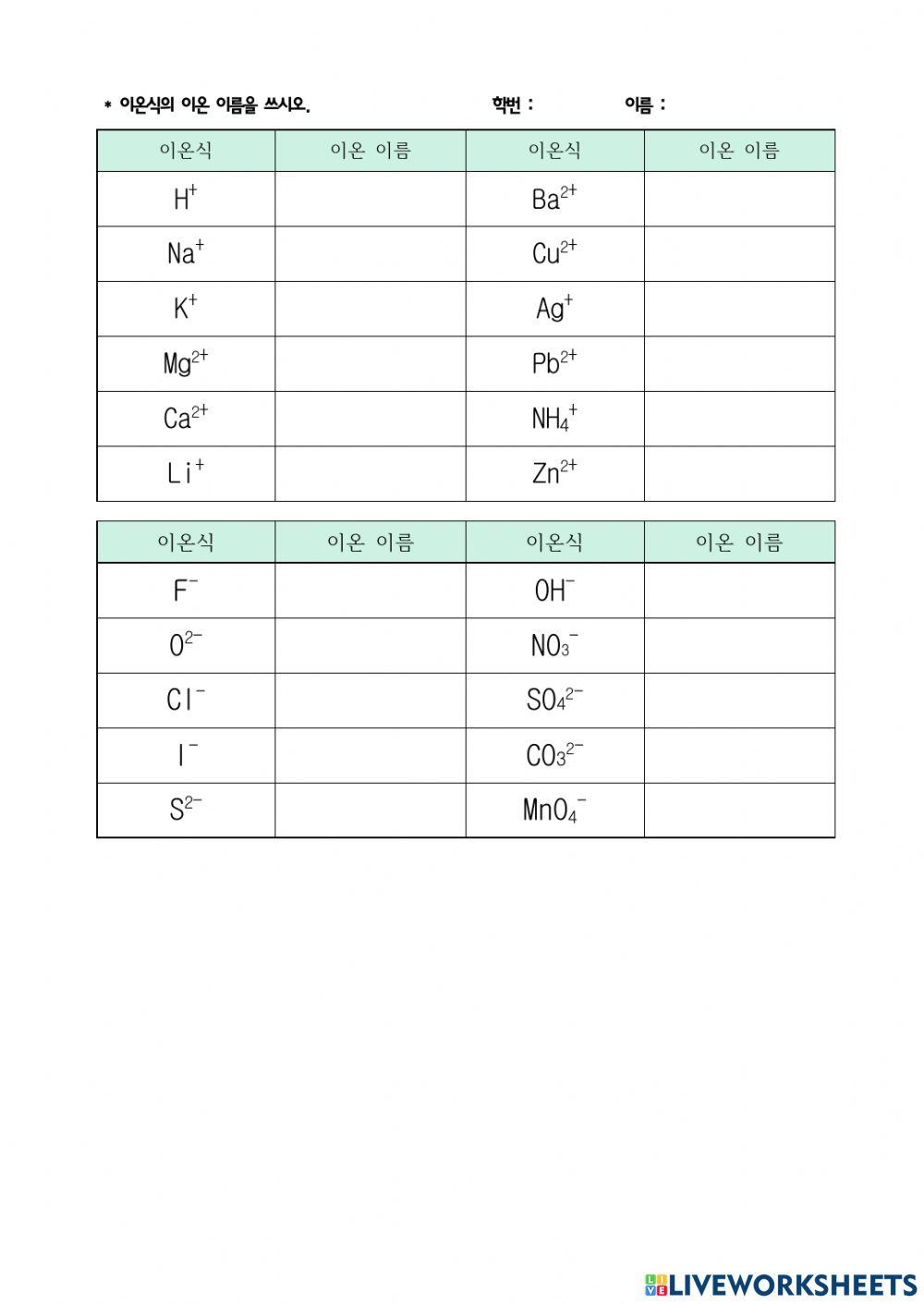이온식