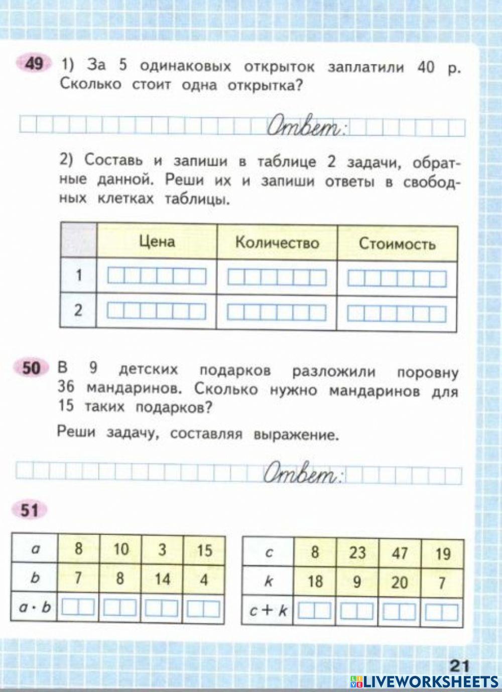 Математика, 3 класс, 2 часть, 20 стр worksheet | Live Worksheets