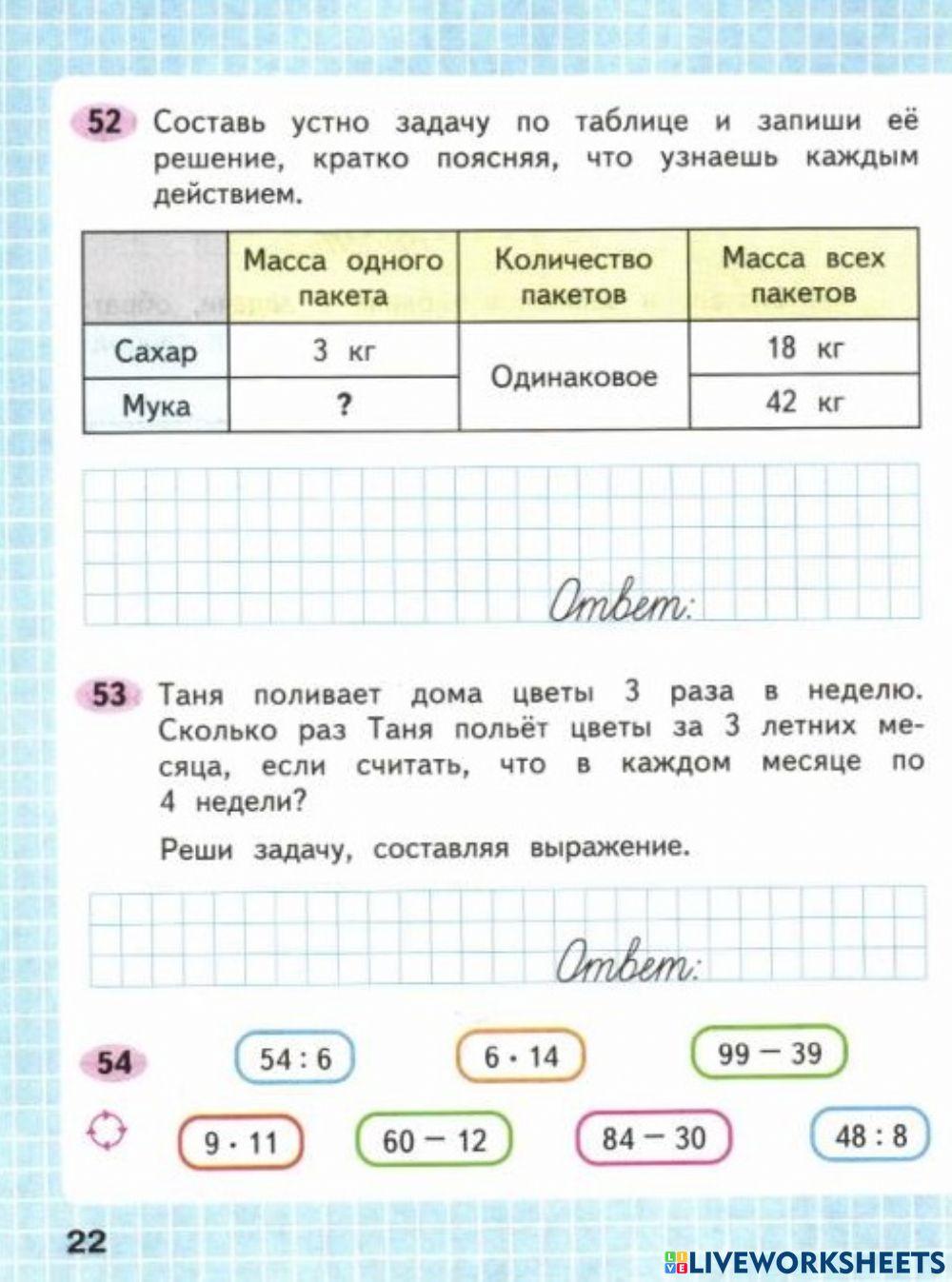 Математика, 3 класс, 2 часть, 22 стр worksheet | Live Worksheets