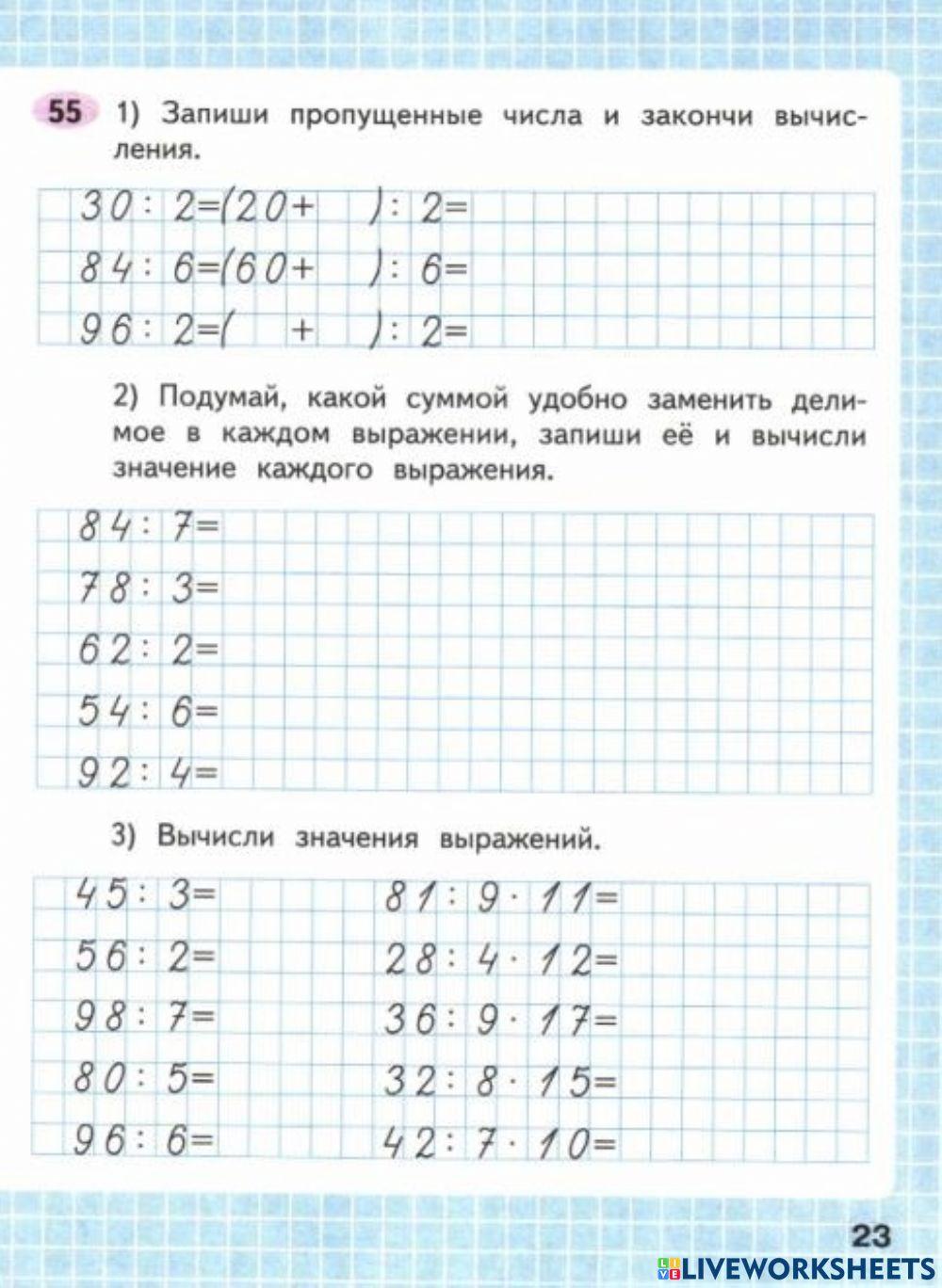 Математика, 3 класс, 2 часть, 23 стр