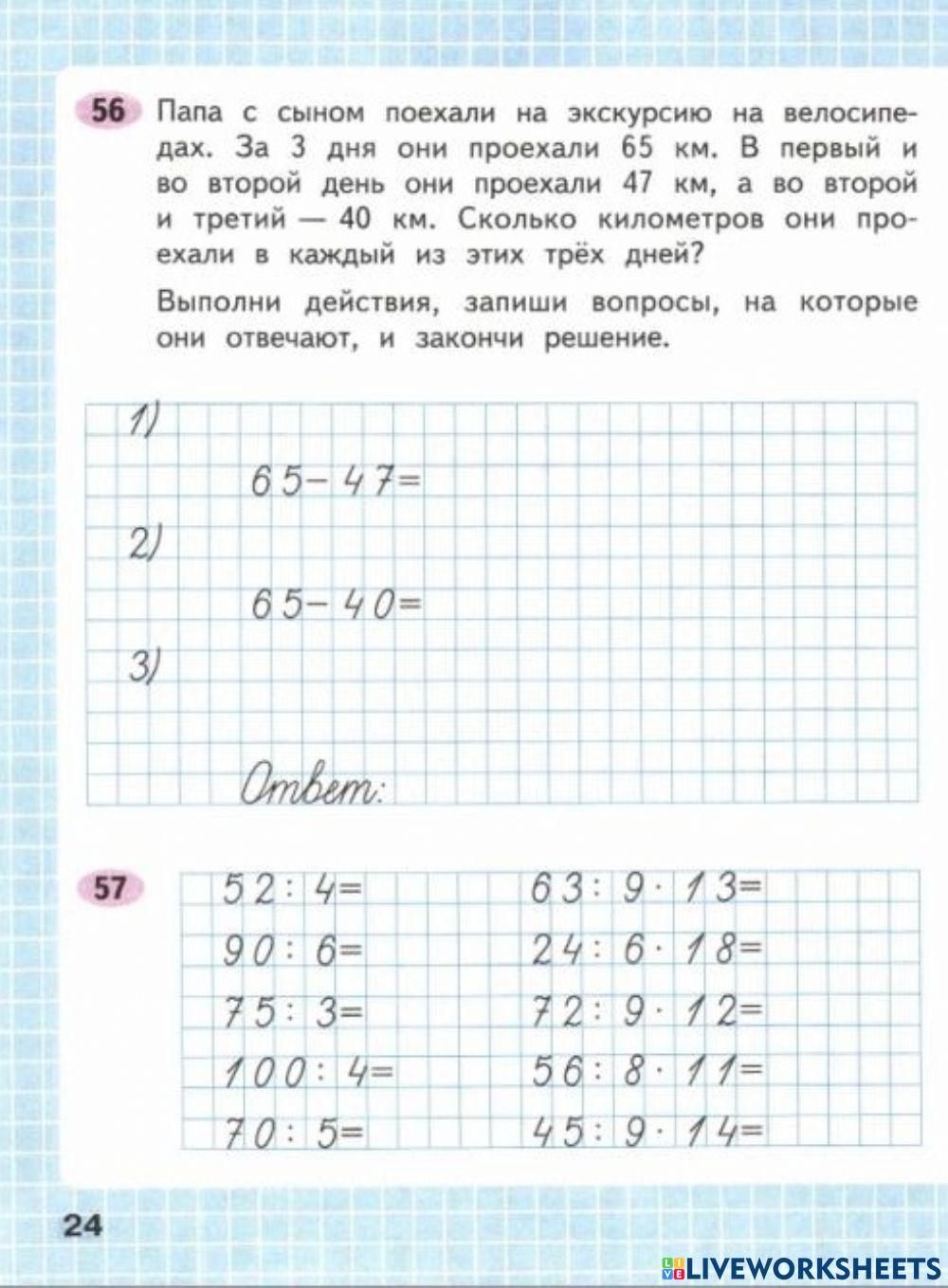 Математика, 3 класс, 2 часть, 24 стр