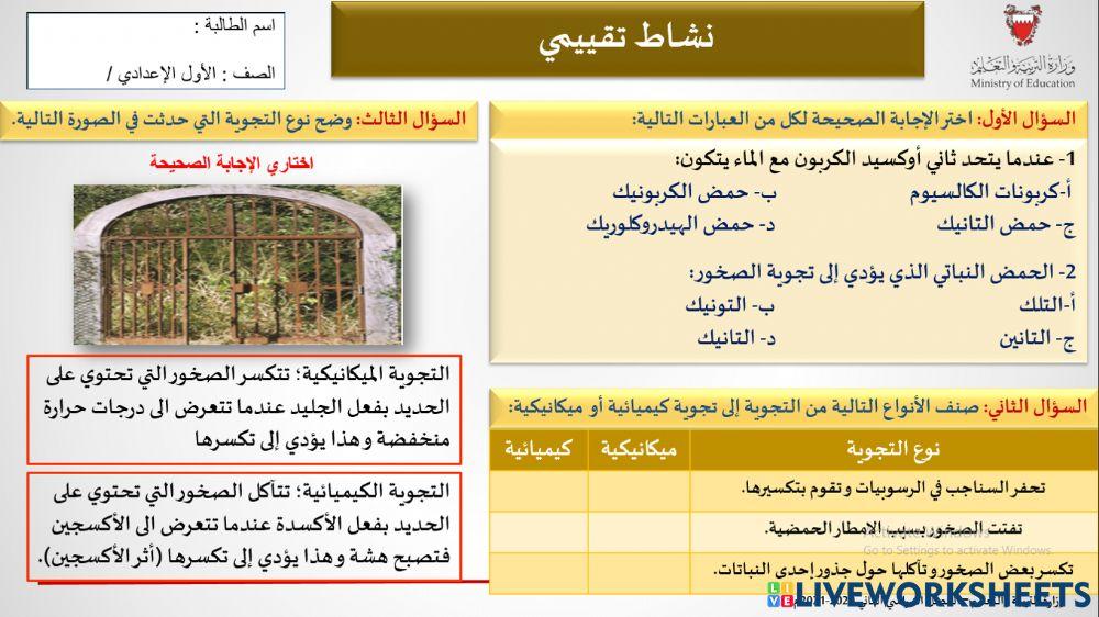 نشاط التجوية الكيميائية