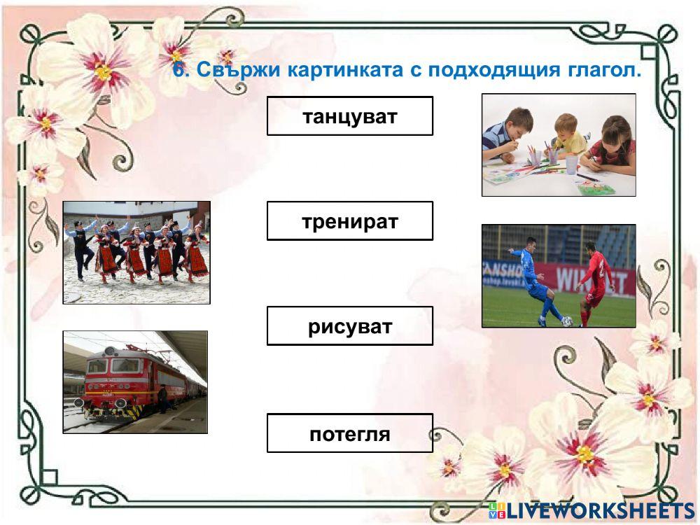 Глагол.Време на глагола.