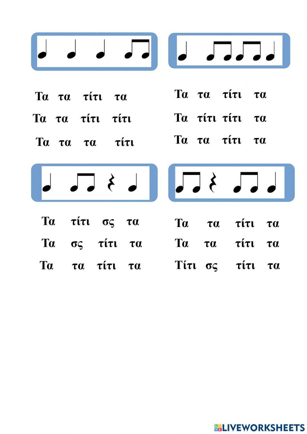 Τέταρτα-όγδοα