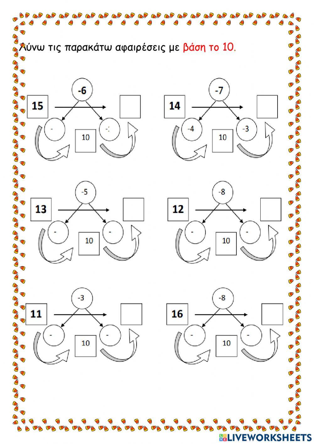 Προσθέσεις και αφαιρέσεις διψήφιο με μονοψήφιο