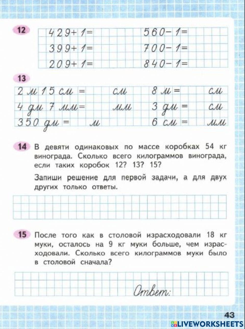 Математика, 3 класс, часть 2, стр. 43