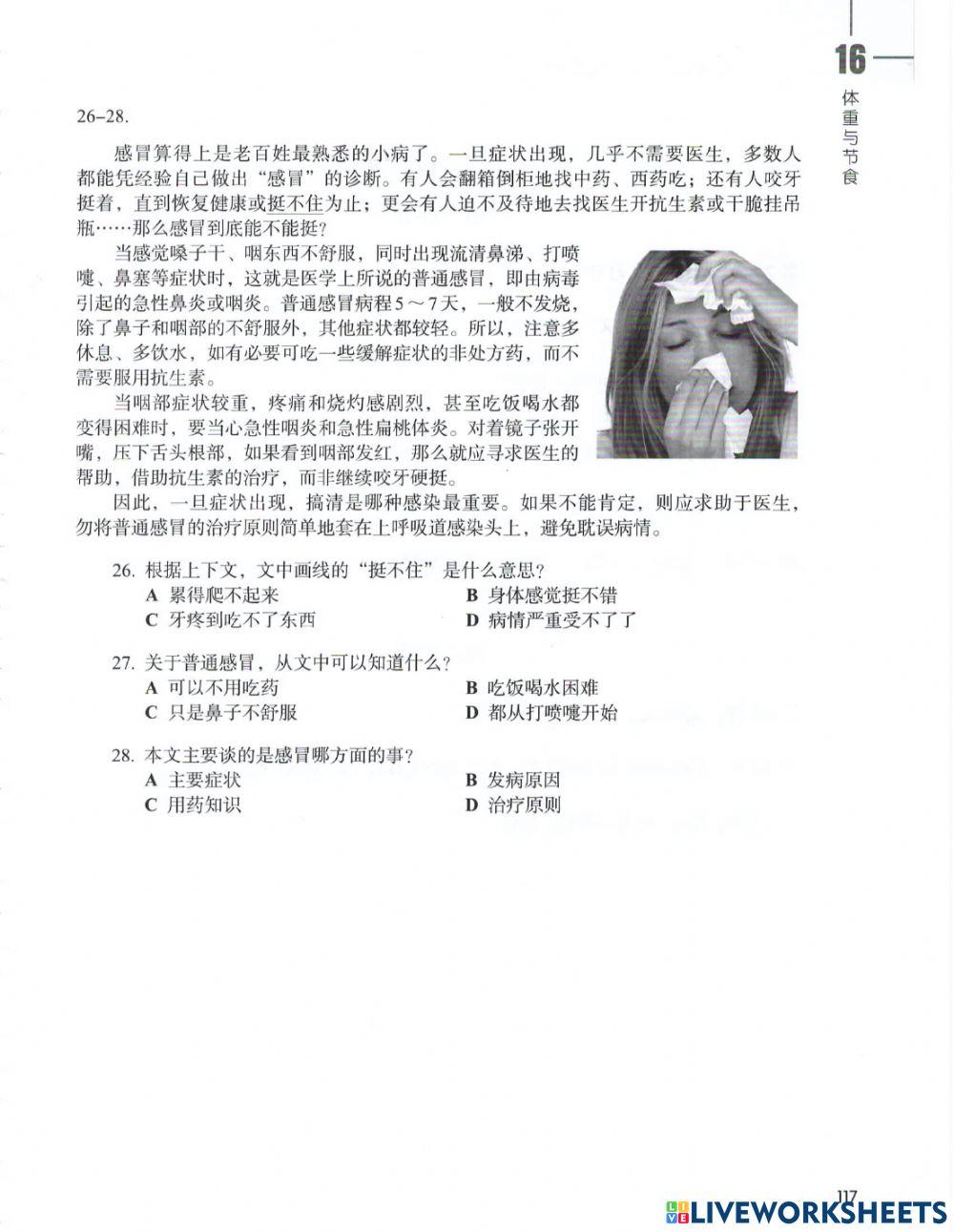 Hsk5 体重与节食