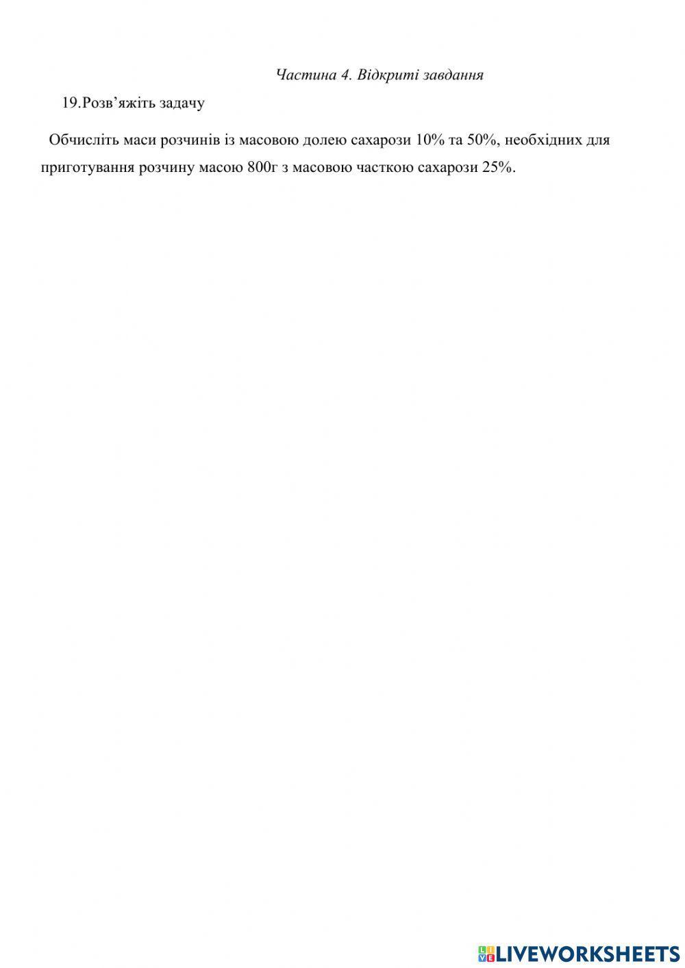 Оксигеновмісні органічні сполуки 3 вариант