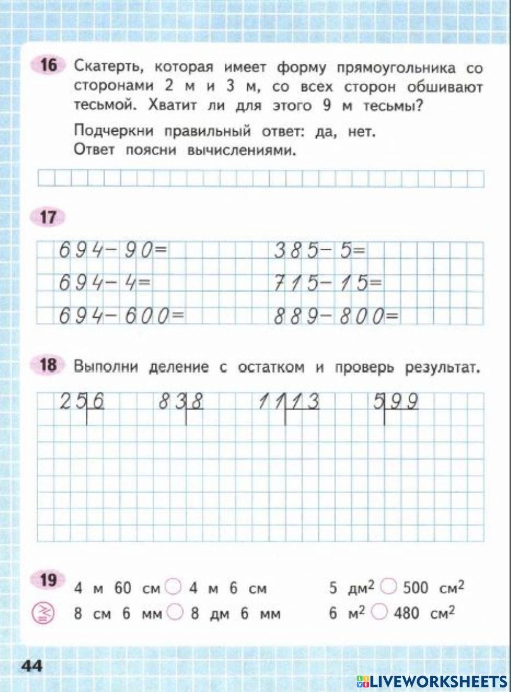 Математика, 3 класс, часть 2, стр. 44