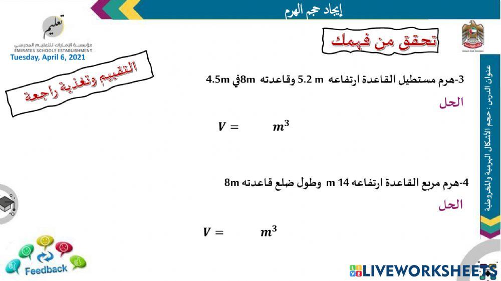 حجم المخروط والهرم