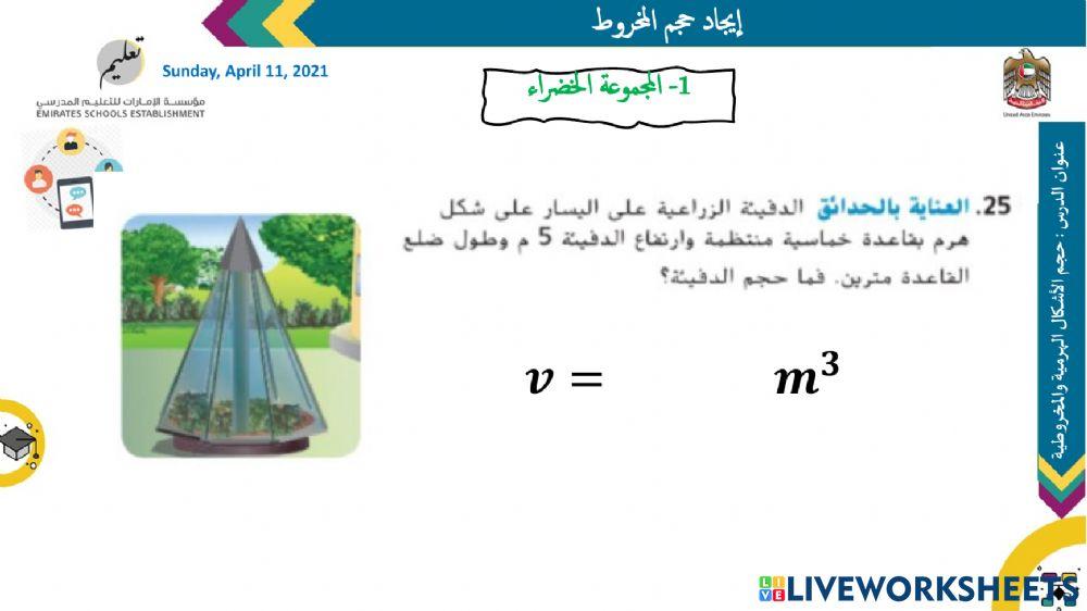 حجم المخروط والهرم