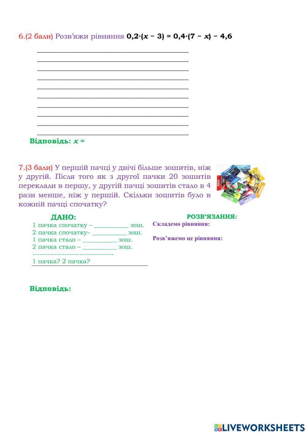 Ділення раціональних чисел. Рівняння. Розв'язання задач за допомогою рівнянь