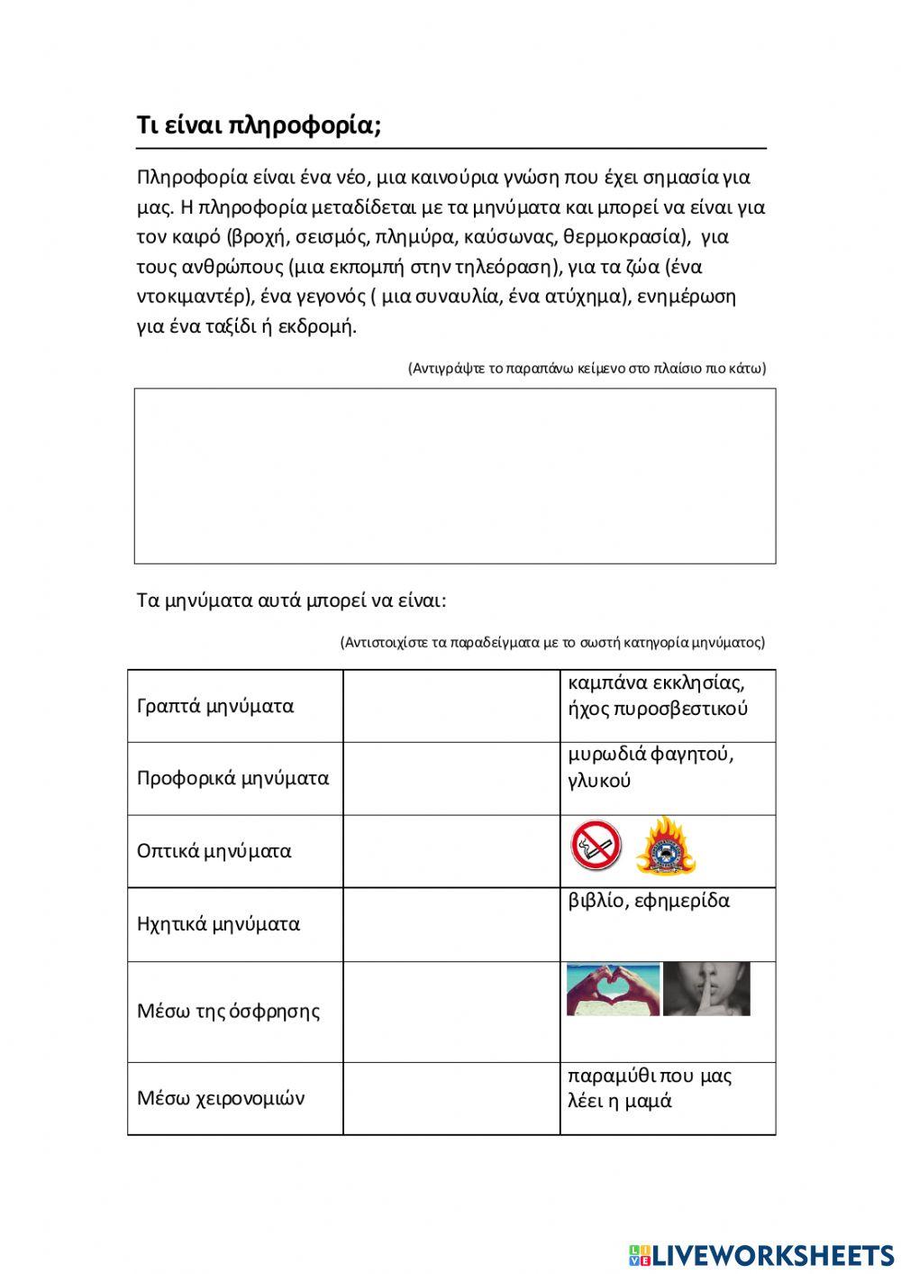 Πληροφορία, κατηγορίες μηνυμάτων, 