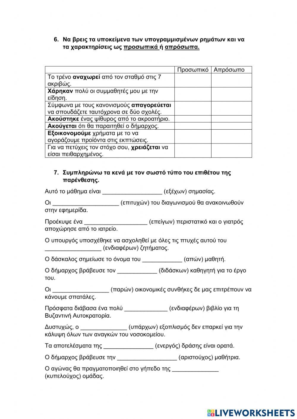 Επαναληπτικό: Παιχνίδια