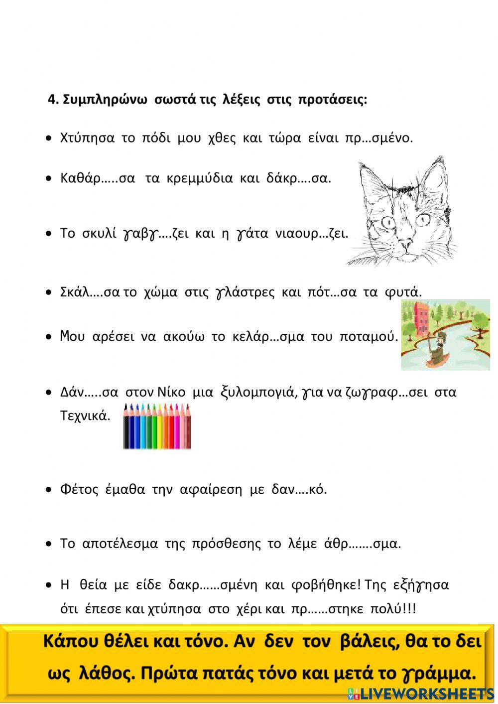 ΡΗΜΑΤΑ ΣΕ -ιζω -ενω ΡΗΜΑΤΑ ΣΕ -ιζω -ενω