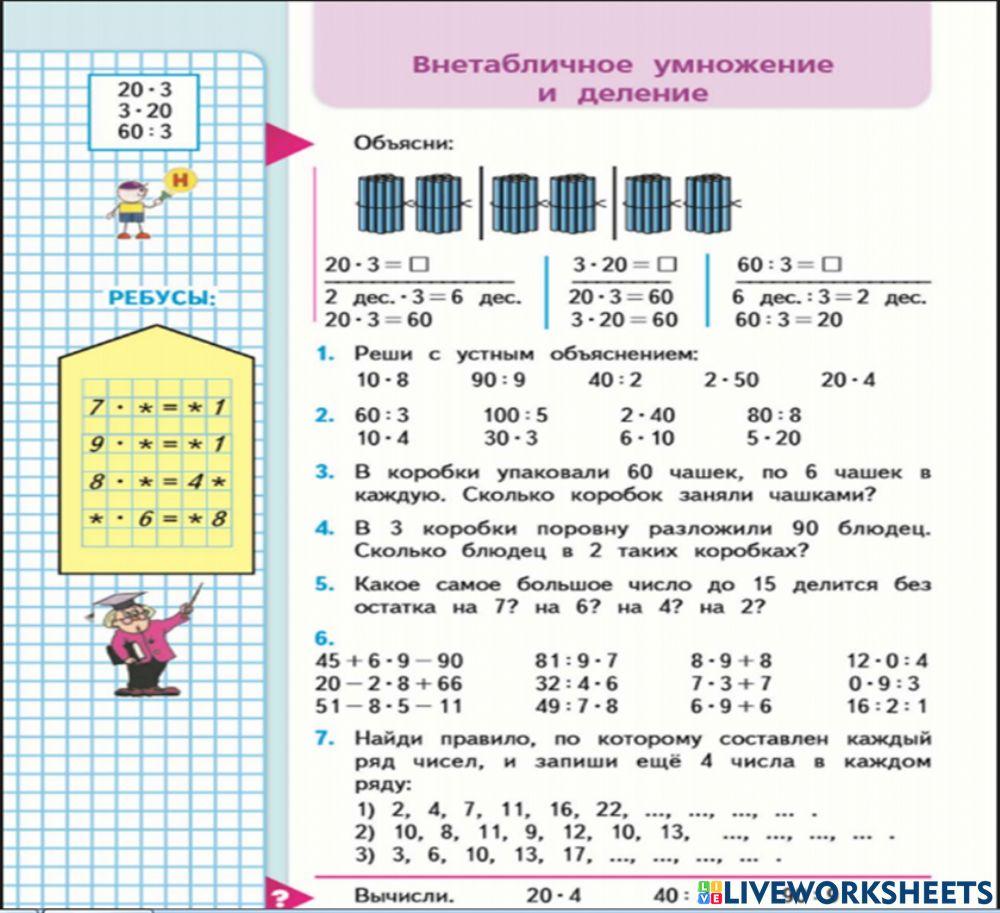 Математика, 2 часть, 3 класс, 3 страница