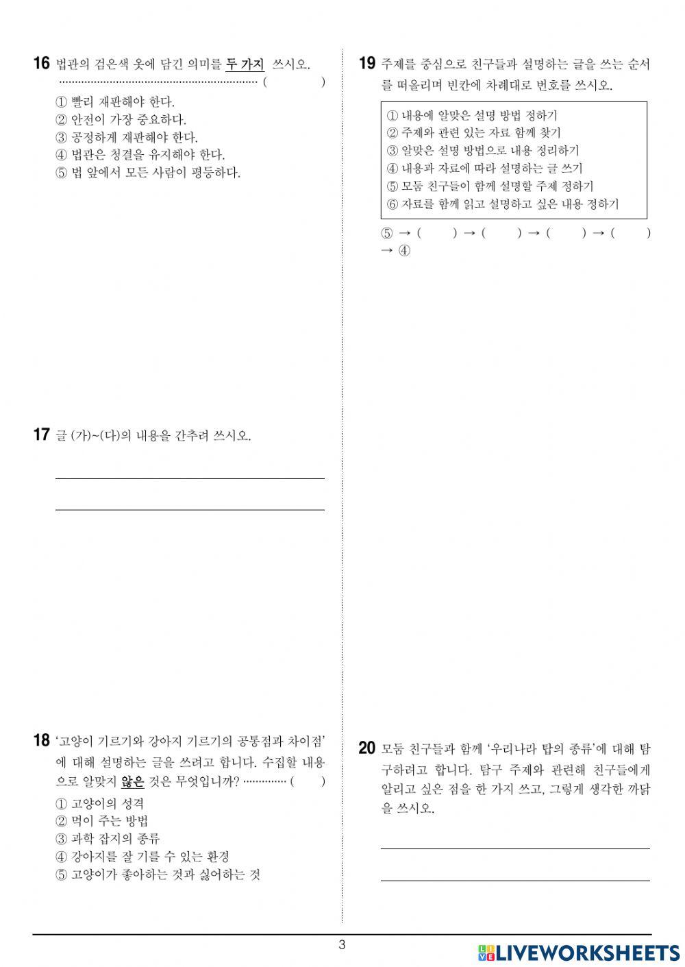 국어 3단원 퀴즈 1회