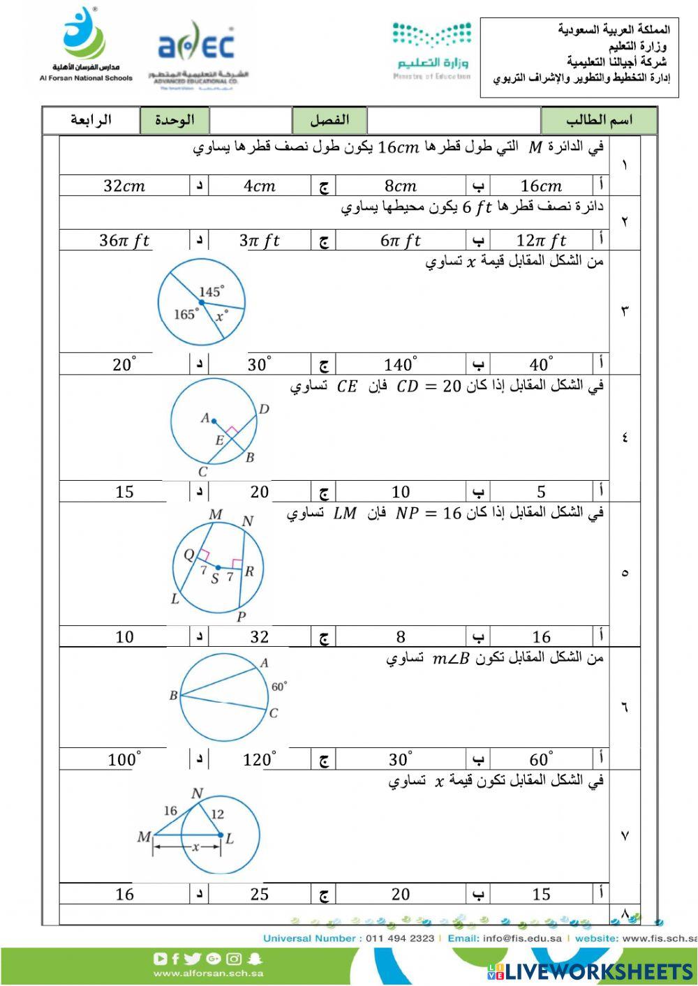 مراجعة الدائرة