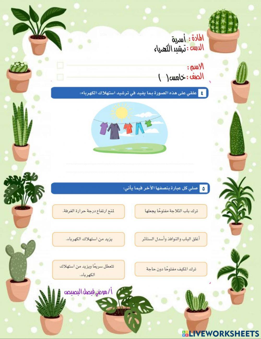 ورقة عمل تفاعلية